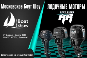 Приглашаем на выставку Moscow Boat Show