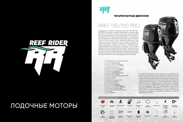 Reef Rider: каталог 2024